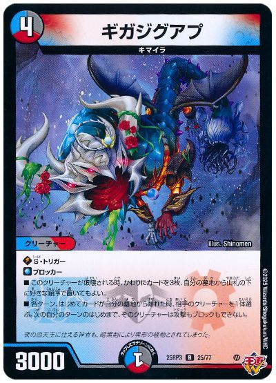 ギガジグアプ