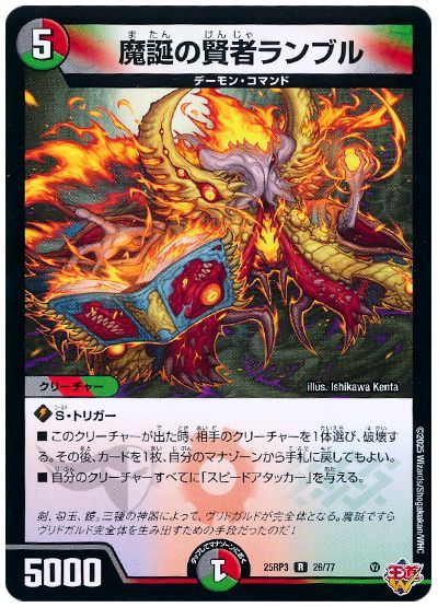 魔誕の賢者ランブル