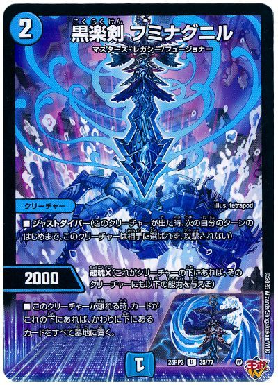 黒楽剣 フミナグニル