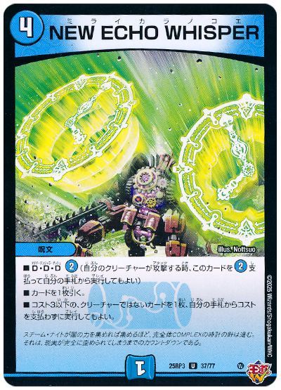 NEW ECHO WHISPER