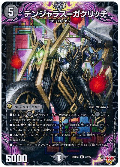 デンジャラス=ガクリッチ