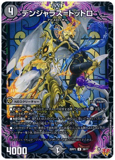 デンジャラス=トットロ