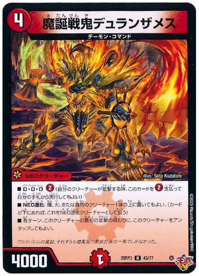 魔誕戦鬼デュランザメス