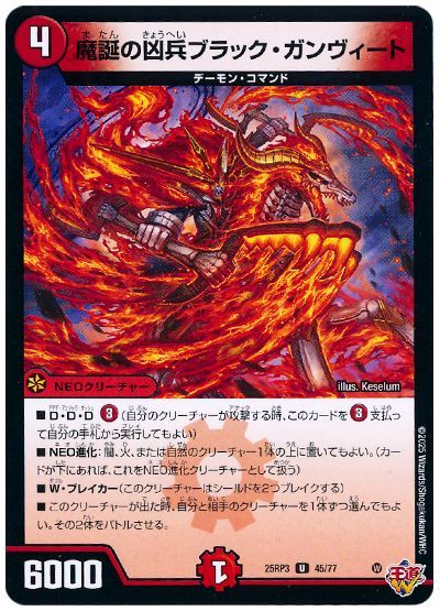 魔誕の凶兵ブラック・ガンヴィート