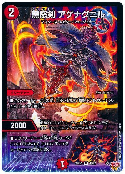 黒怒剣 アゲナグニル