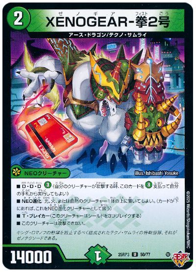 XENOGEAR-拳2号