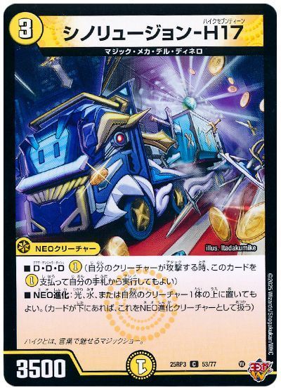 シノリュージョン-H17