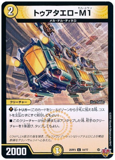 トゥアタエロ-M1