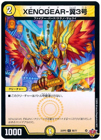 XENOGEAR-翼3号