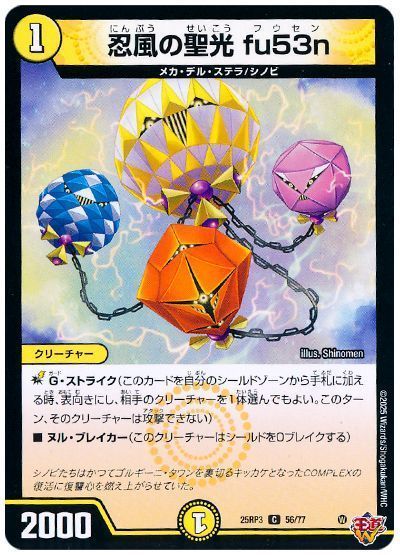 忍風の聖光 fu53n
