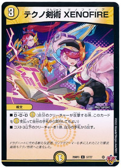 テクノ剣術 XENOFIRE