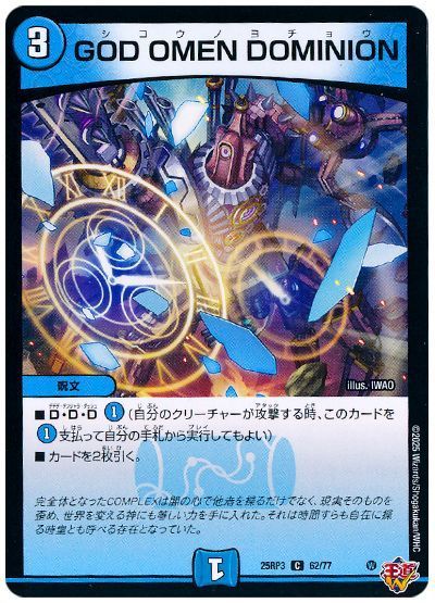 GOD OMEN DOMINION