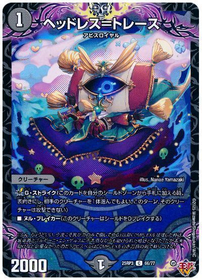 ヘッドレス=トレース