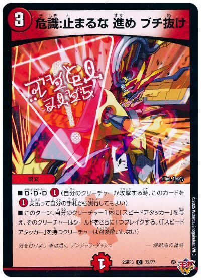 危識:止るな 進め ブチ抜け
