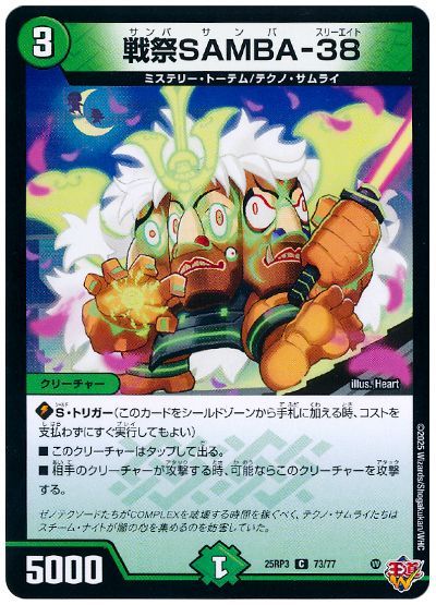 戦祭SAMBA-38