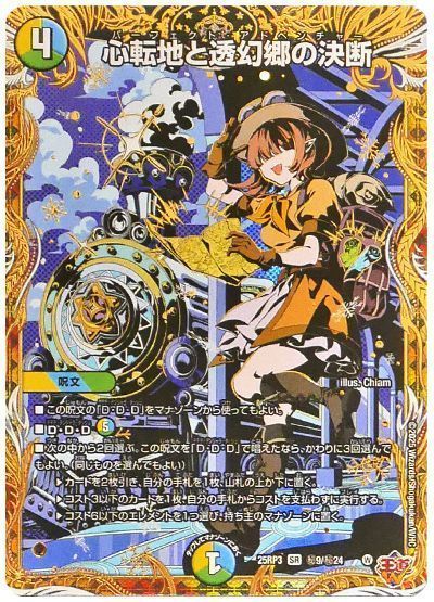 心転地と透幻郷の決断