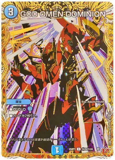 GOD OMEN DOMINION