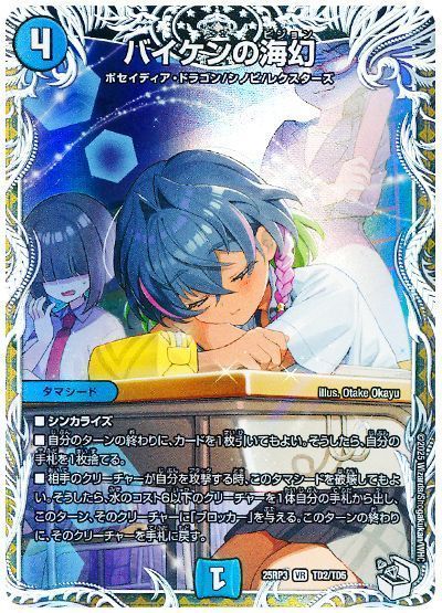 バイケンの海幻