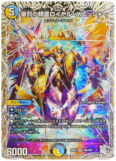 審罰の精霊ロイヤル・パニッシャー