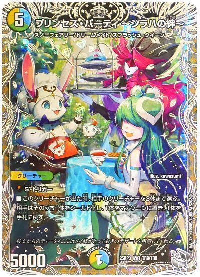 プリンセス・パーティ ～シラハの絆～