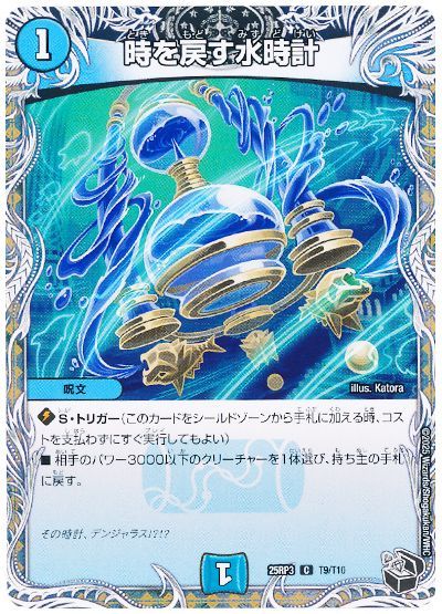 時を戻す水時計