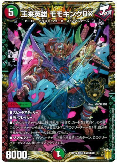 （お宝）王来英雄 モモキングRX