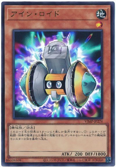 アイン・ロイド