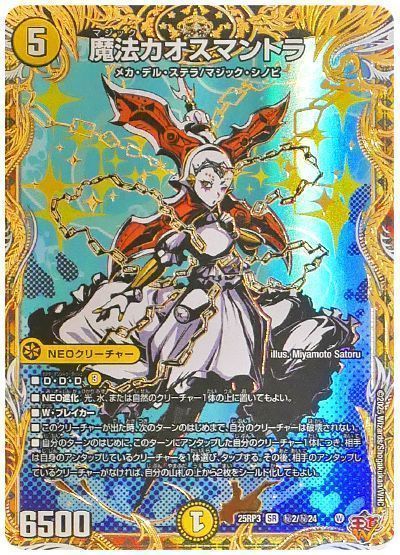 カオスマントラ シク デュエマ】 魔法カオスマントラ DM25RP3/シク の買取・査定価格