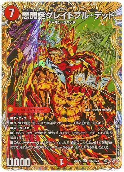 デュエマ】 悪魔誕グレイトフル・デッド DM25RP3/シク の通販