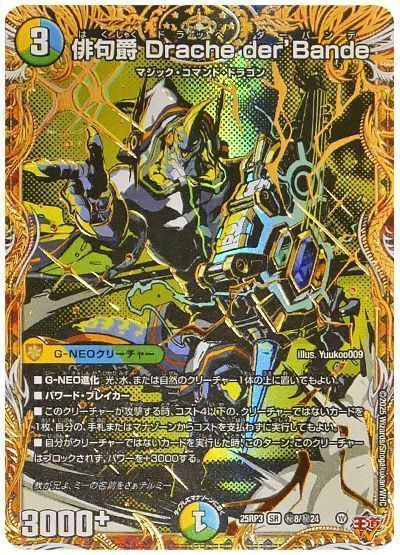 俳句爵 Drache der’Bande