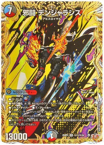 邪闘 デンジャラシス