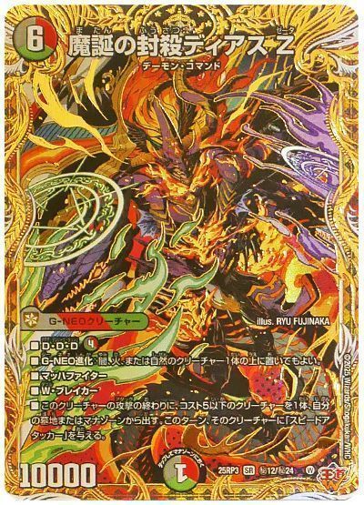 魔誕の封殺ディアス Z