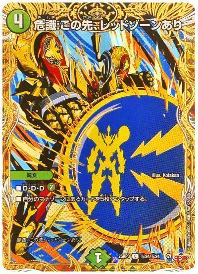 危識:この先、レッドゾーンあり