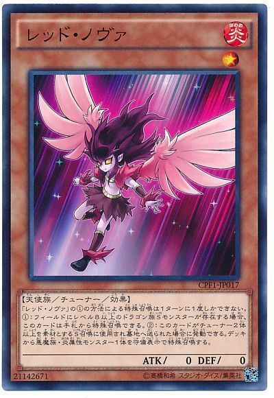 （カーナベルの日特価）レッド・ノヴァ