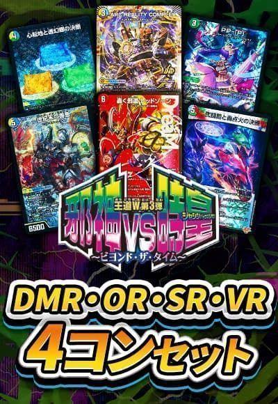 デュエルマスターズ デュエマまとめうり 引退品 デッキ 優良ノーマル、VR、SR デュエマ】 VR以上4コンセット(DMR、OR、SR、VR) 合計96枚