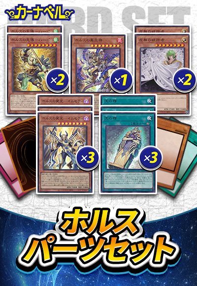 ホルスパーツセット