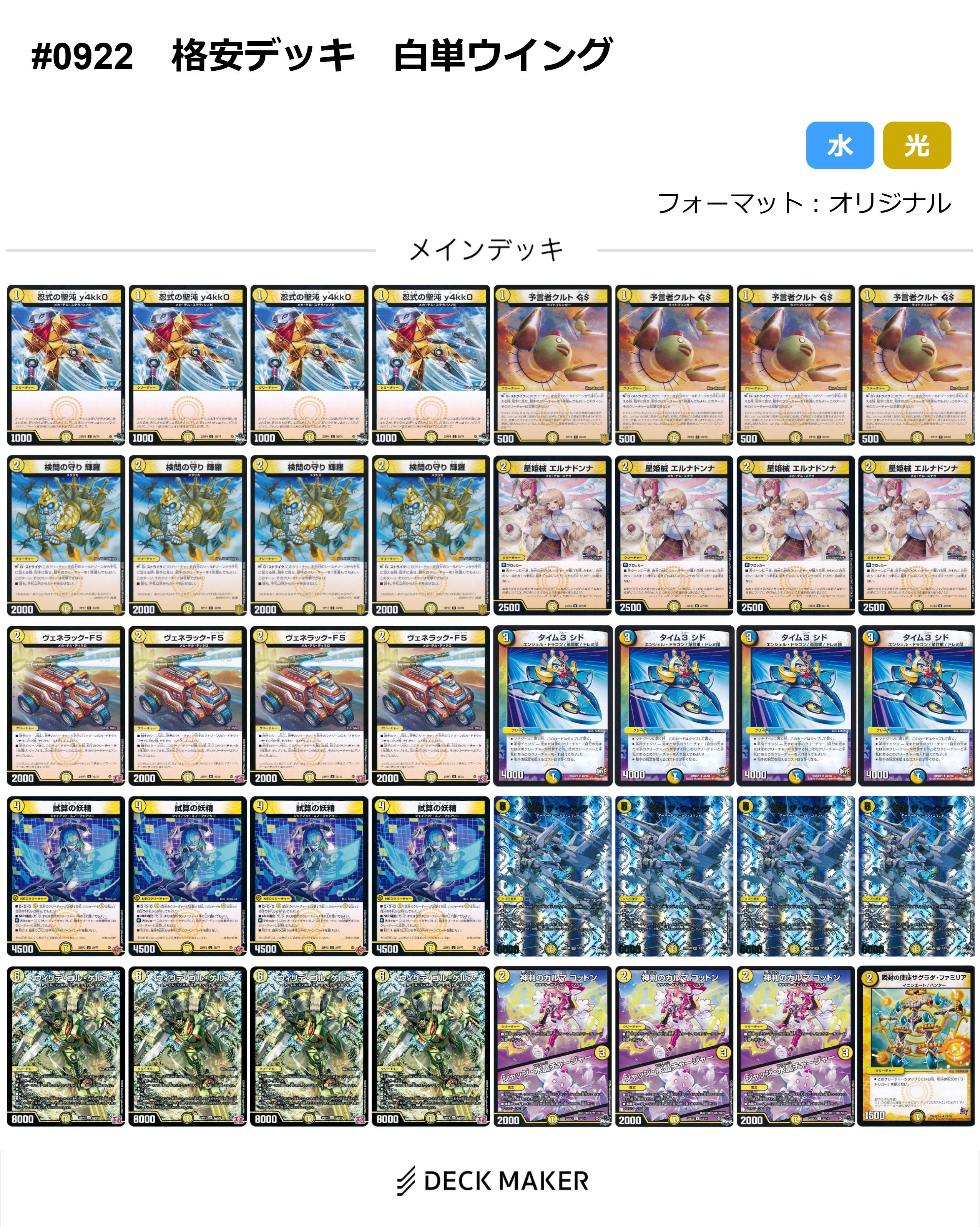 【40枚デッキ販売】白単ウイング