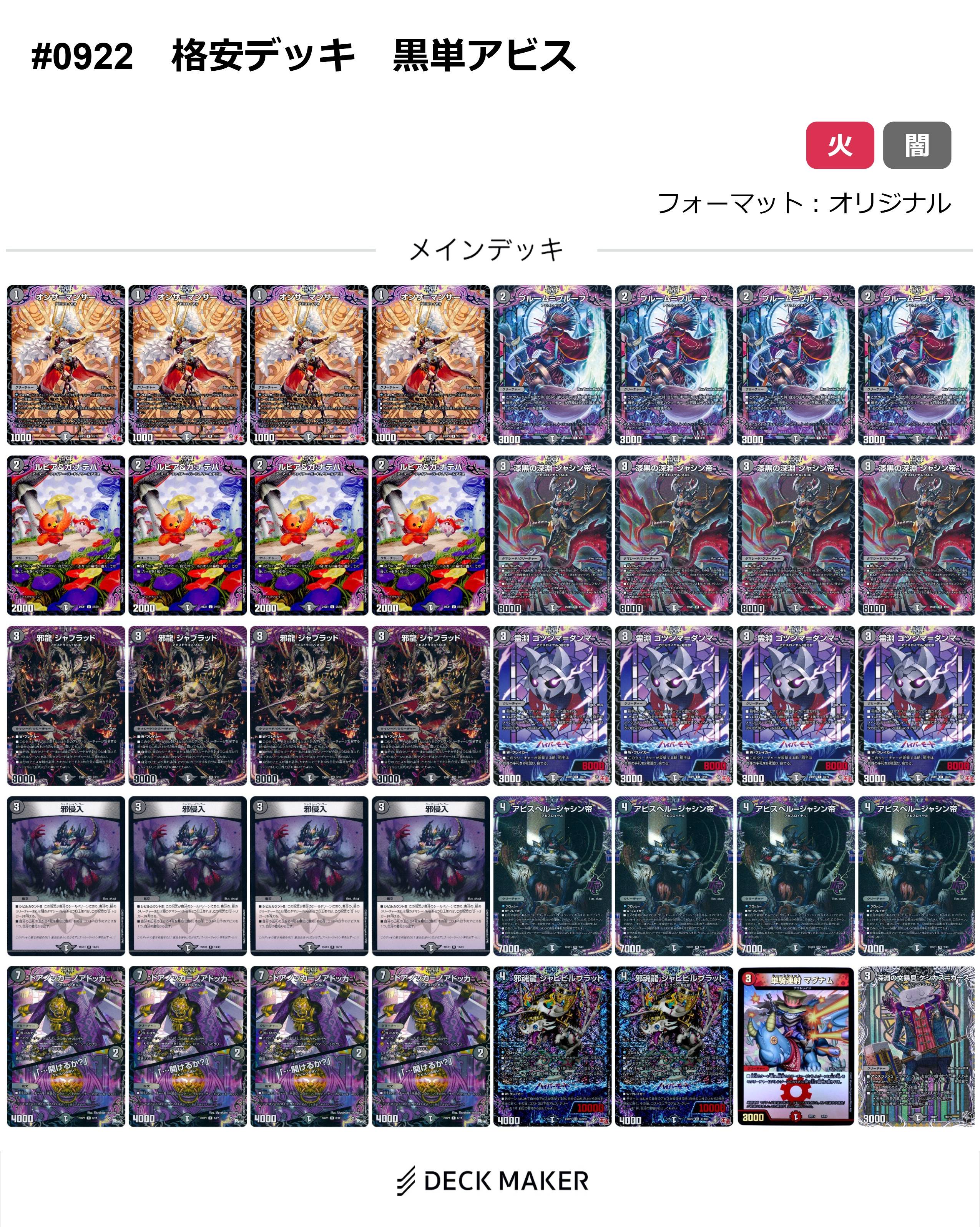 【40枚デッキ販売】黒単アビス