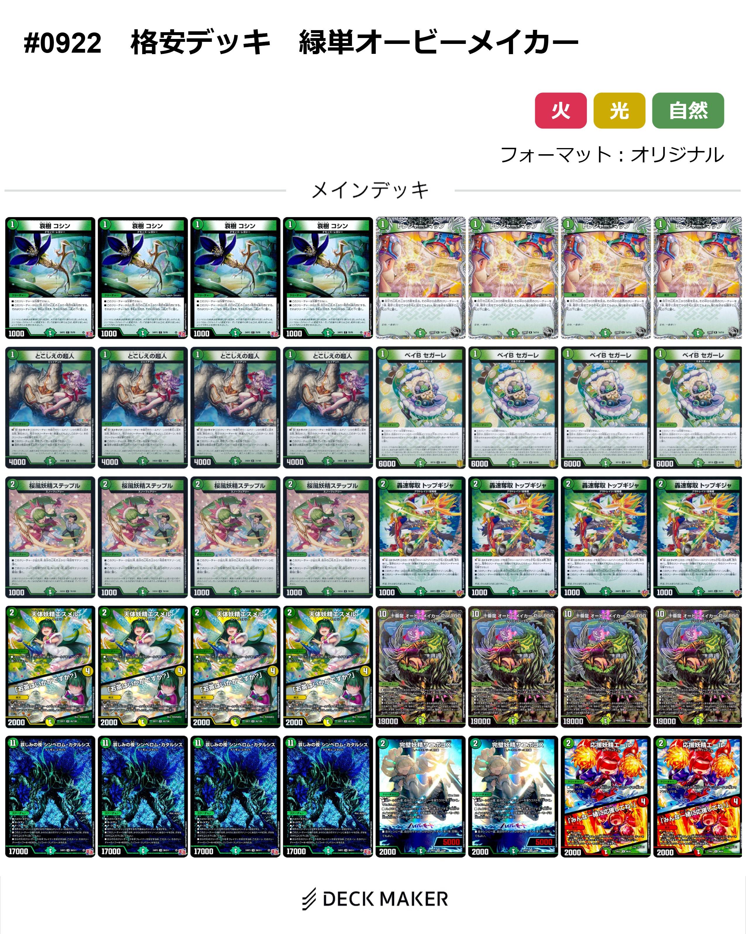 【40枚デッキ販売】緑単オービーメイカー