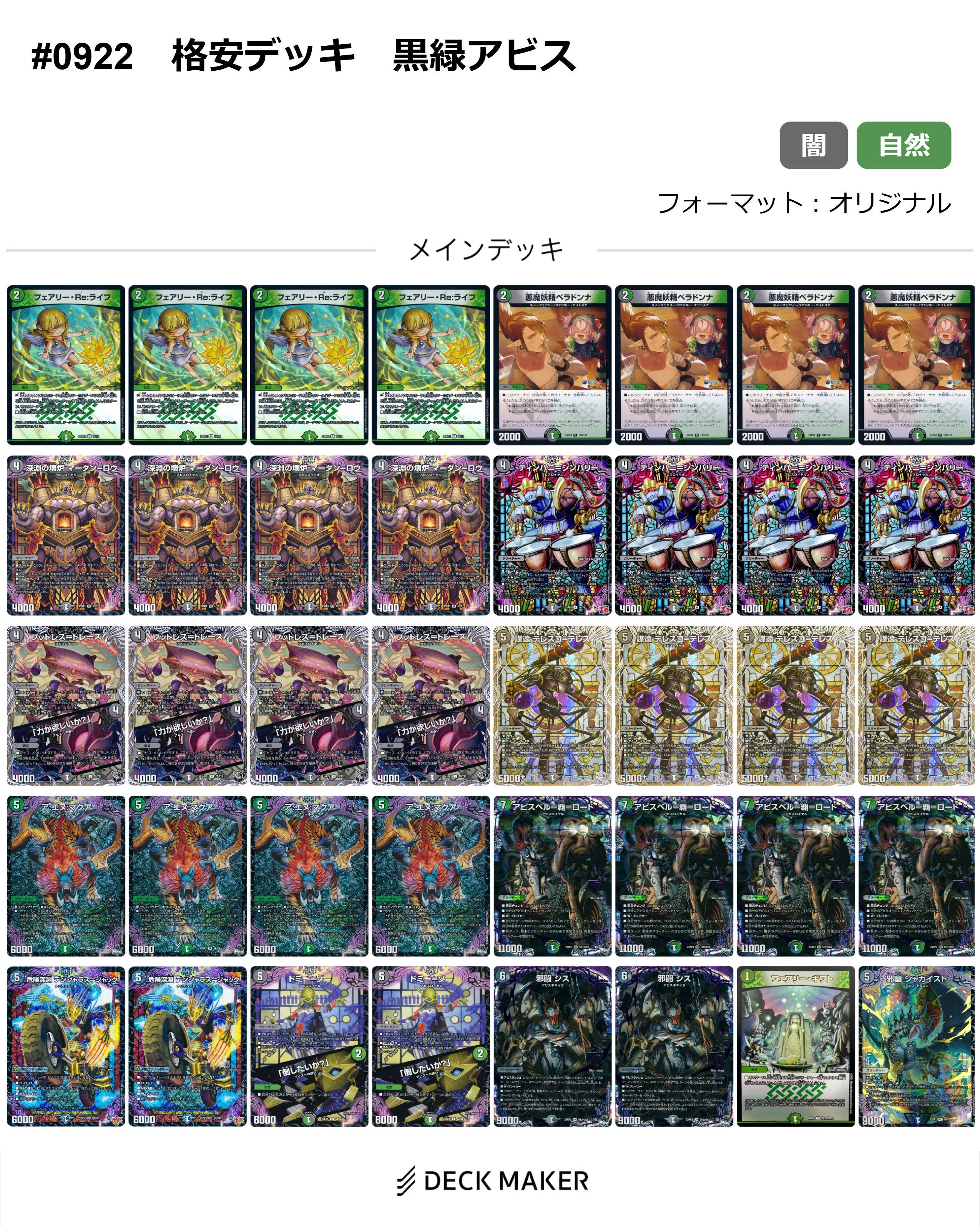 【40枚デッキ販売】黒緑アビス