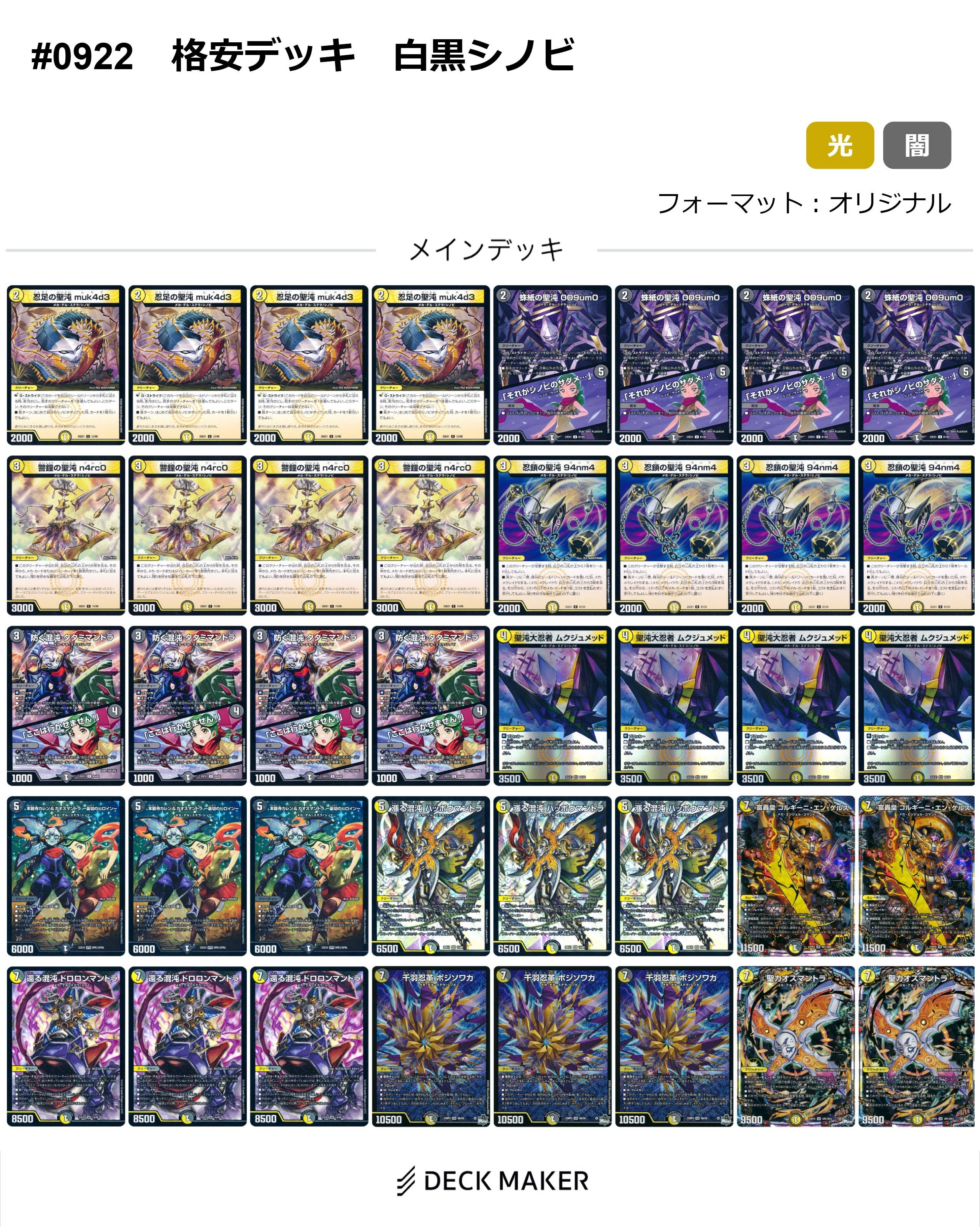 【40枚デッキ販売】白黒シノビ