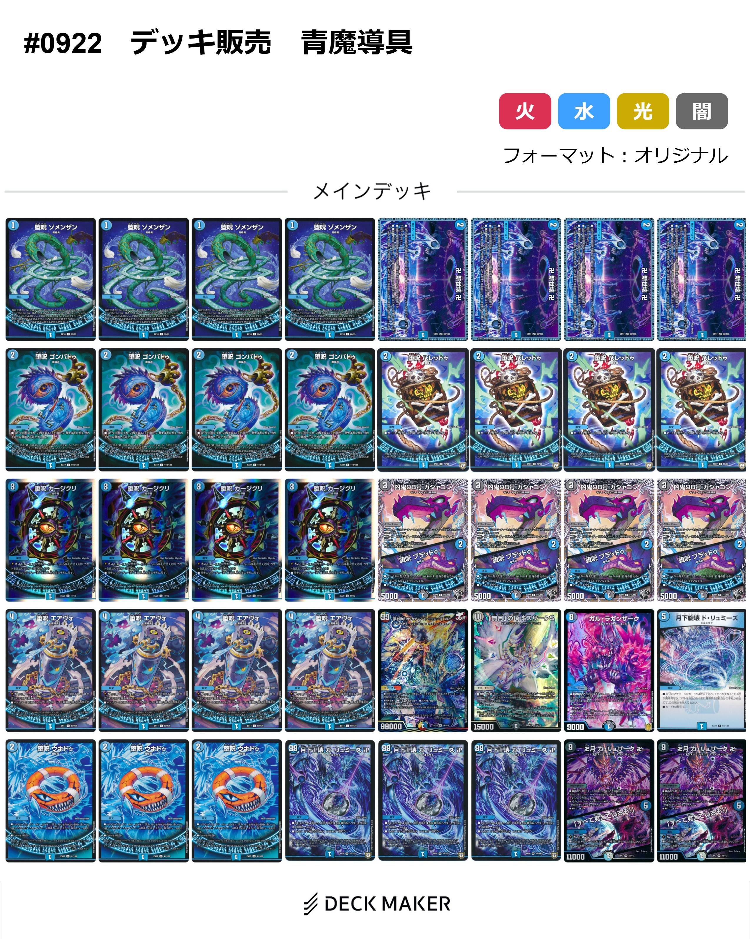 【40枚デッキ販売】青魔導具