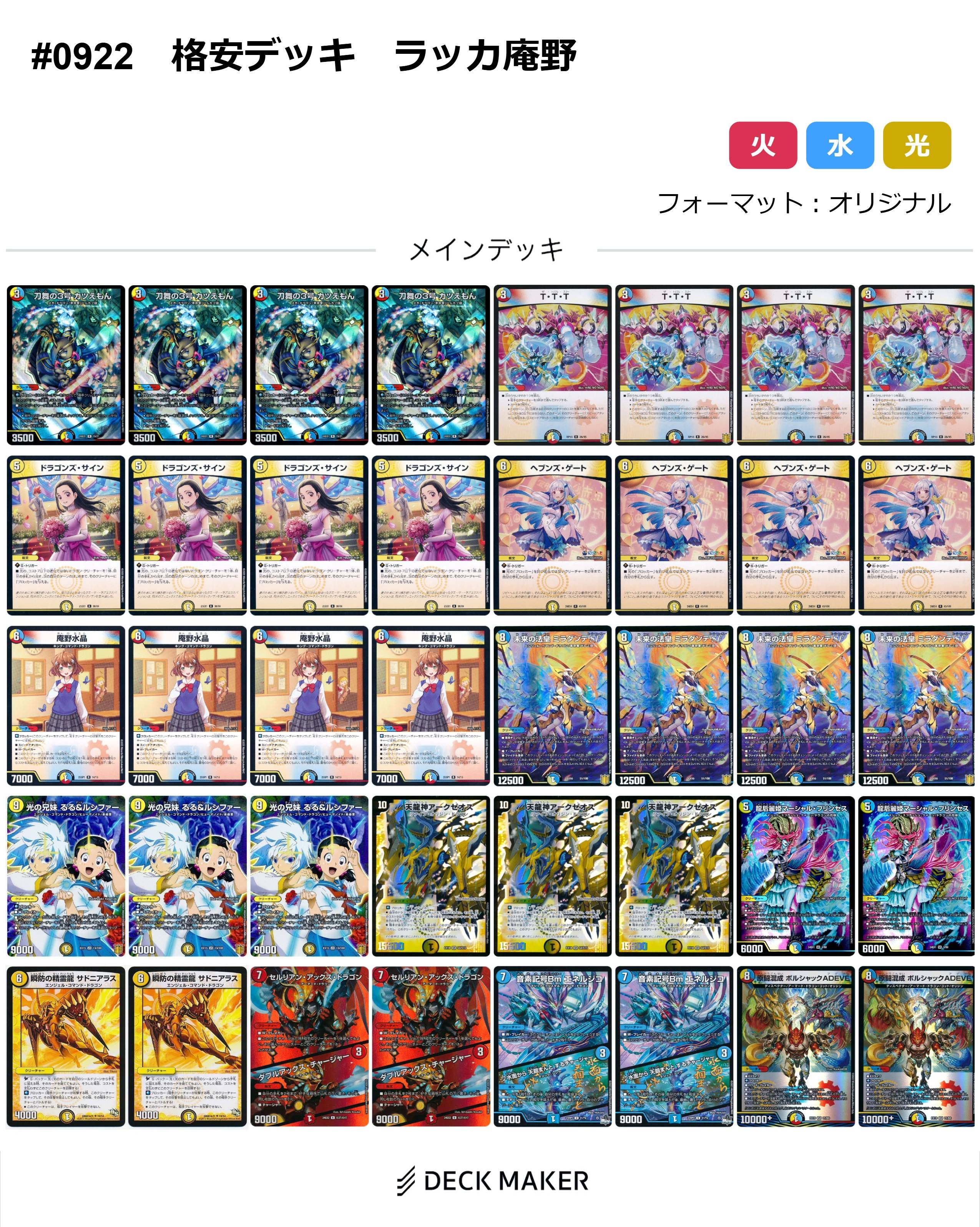 【40枚デッキ販売】ラッカ庵野