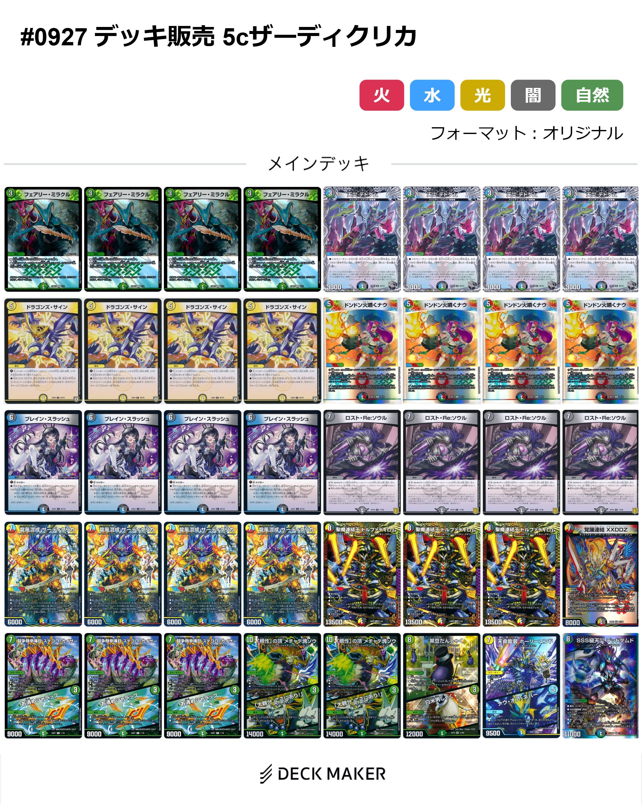 【40枚デッキ販売】5cザーディ