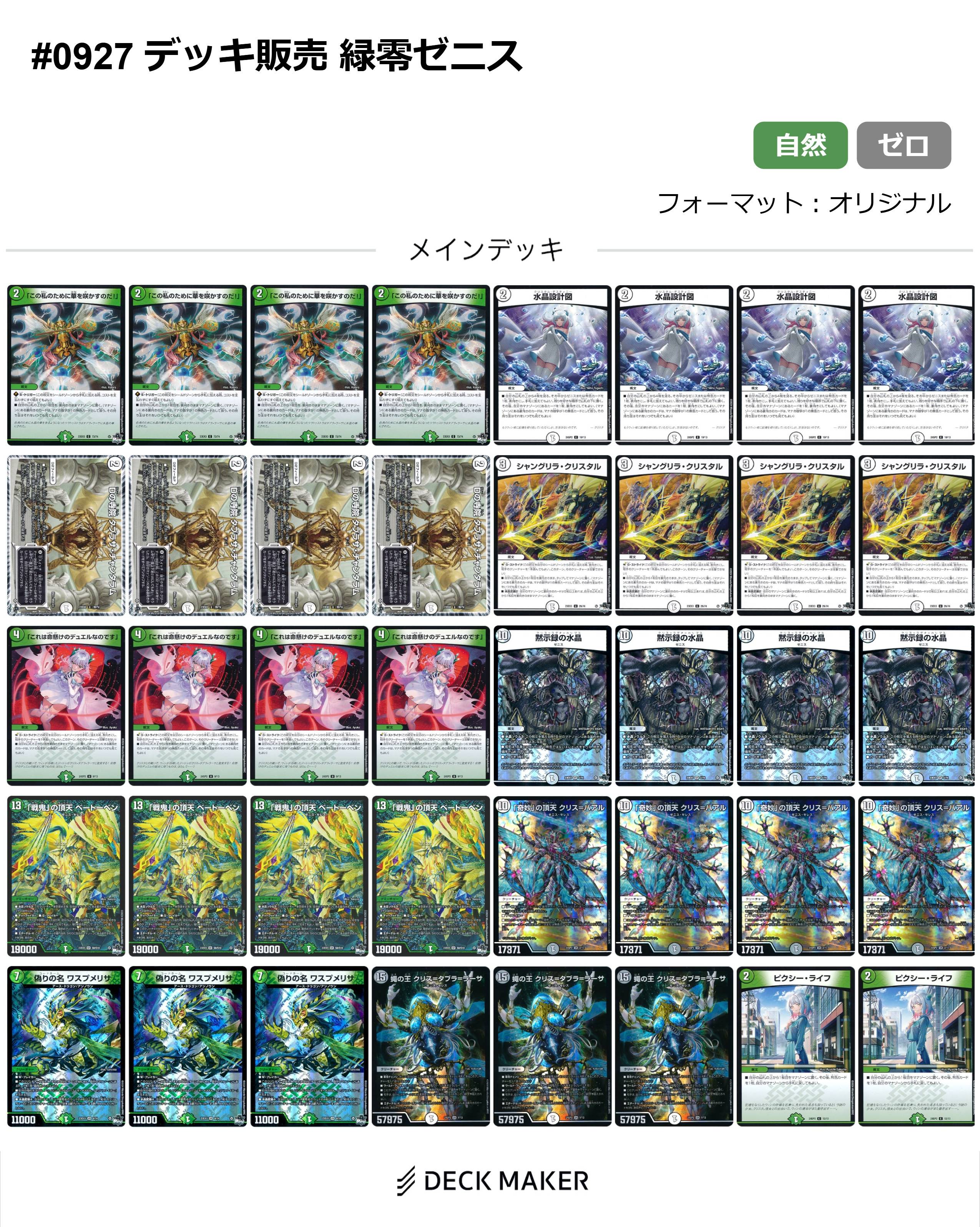 【40枚デッキ販売】緑零ゼニス