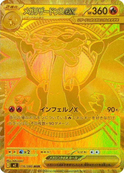 メガリザードンXex