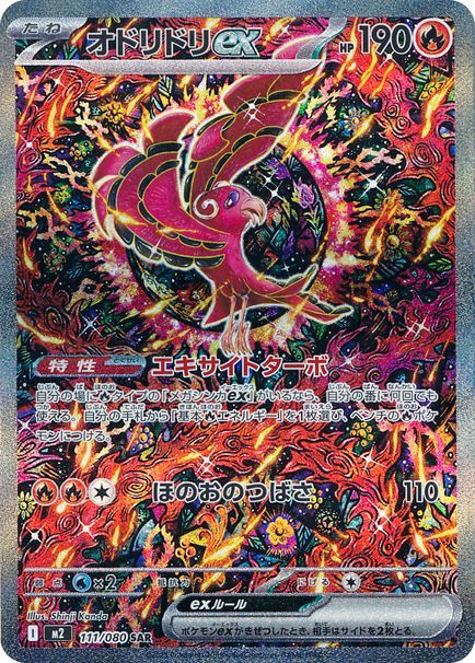 オドリドリex