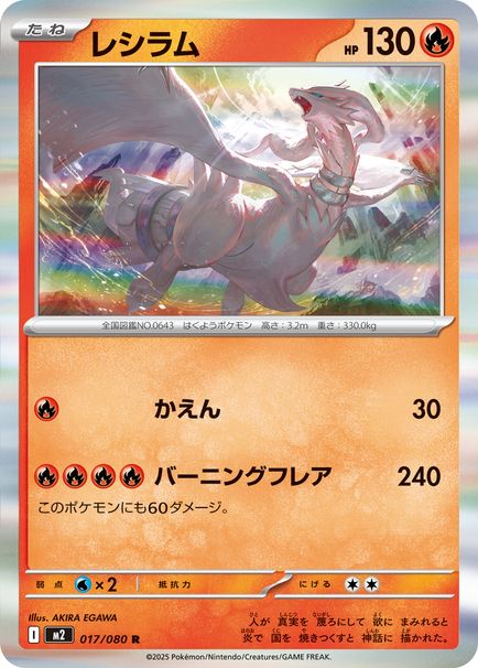 レシラム