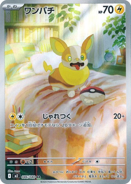 ワンパチ （アートレア）【ポケモンカード高価買取・査定価格 カーナベル】