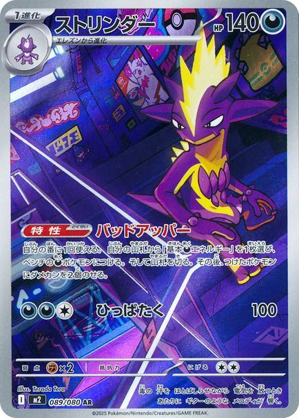 ストリンダー